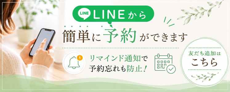 LINE予約